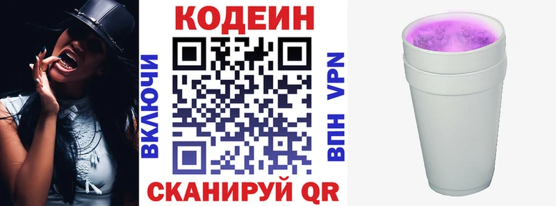 Кодеин напиток Lean (лин)  Купить где  Элиста 